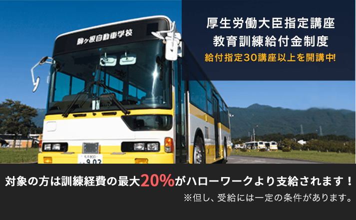 教育訓練給付制度
