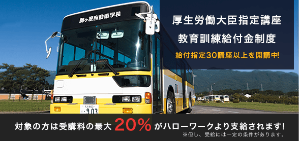 教育訓練給付制度