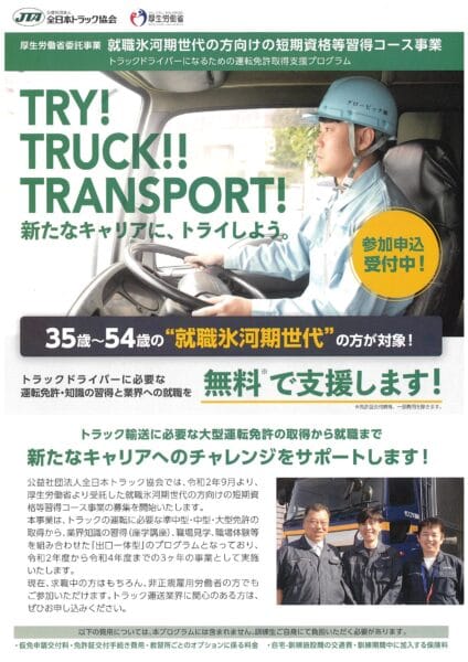 就職氷河期世代トラック助成